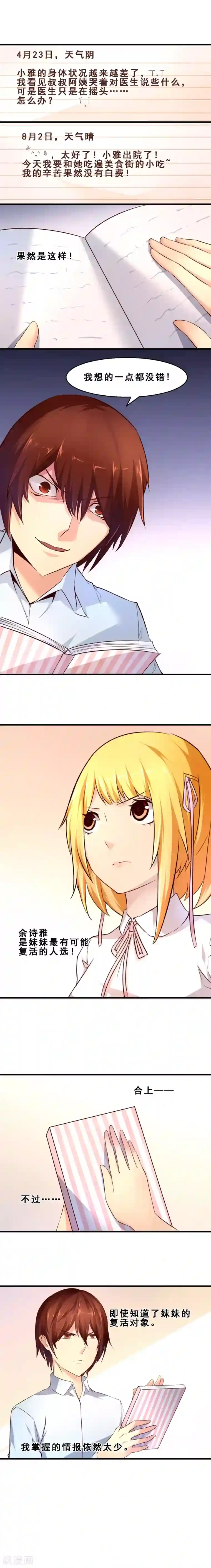 妹妹消失的第一百天第11话 预料之外(下)