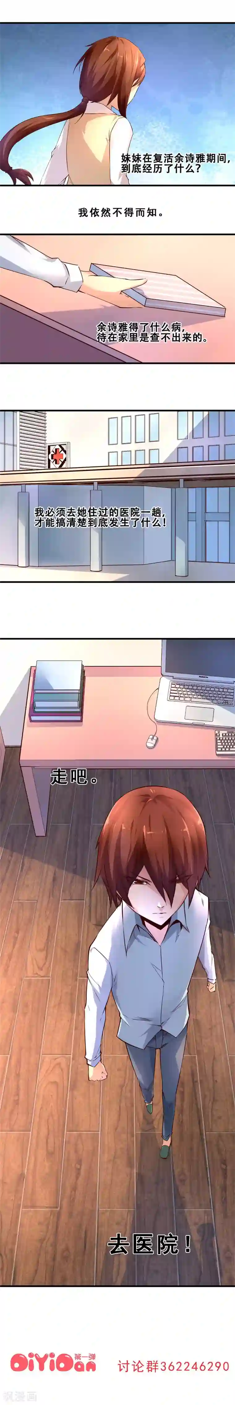 妹妹消失的第一百天第11话 预料之外(下)