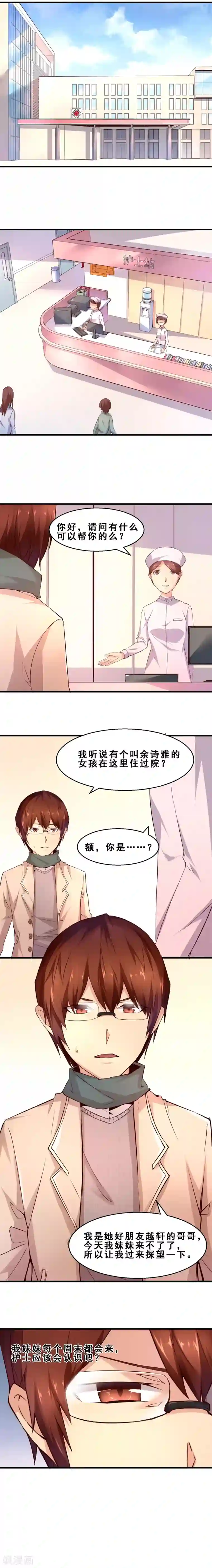 妹妹消失的第一百天第12话 同盟(上)