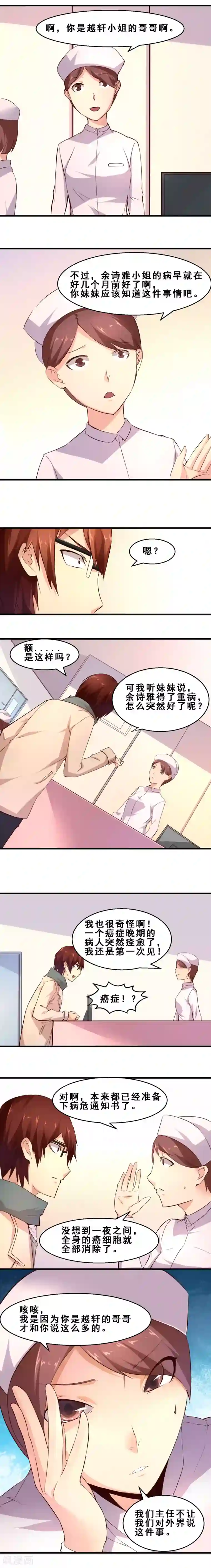 妹妹消失的第一百天第12话 同盟(上)