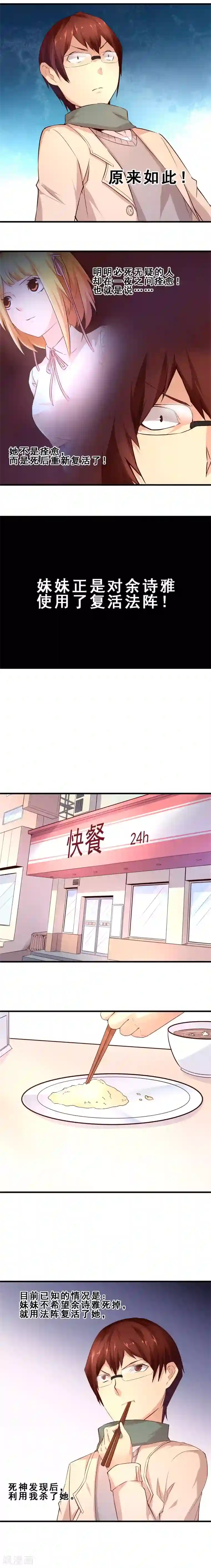 妹妹消失的第一百天第12话 同盟(上)