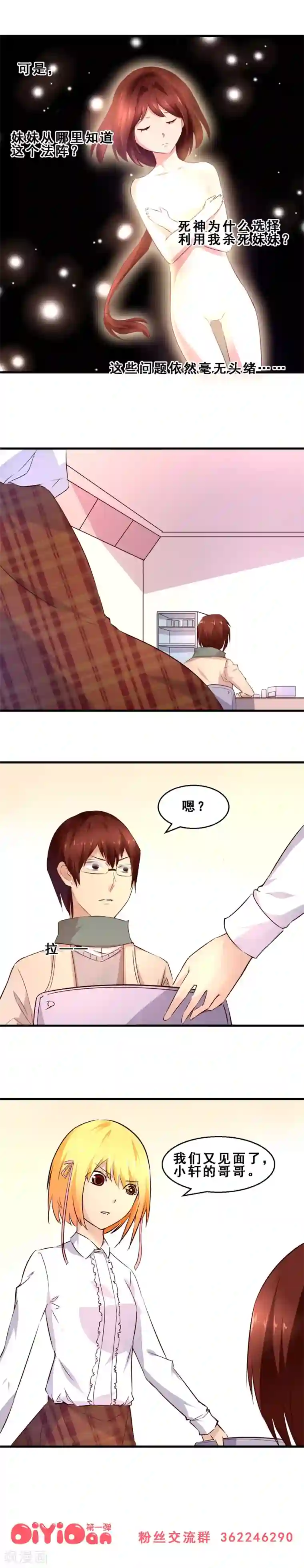 妹妹消失的第一百天第12话 同盟(上)