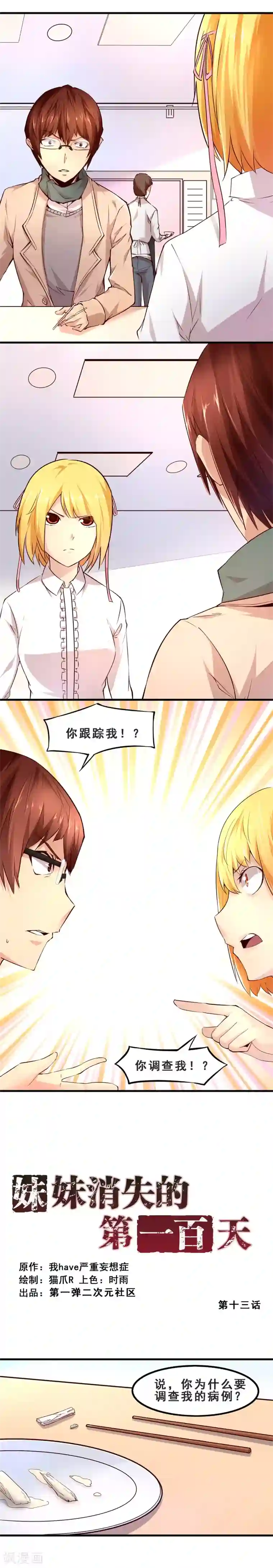 妹妹消失的第一百天第13话 同盟(下)