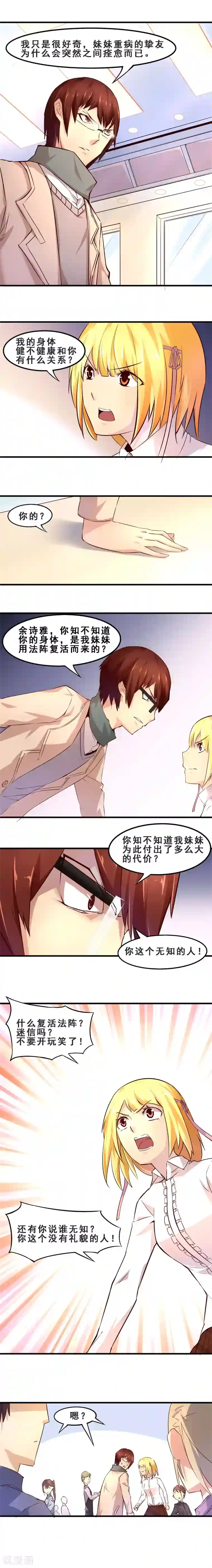 妹妹消失的第一百天第13话 同盟(下)