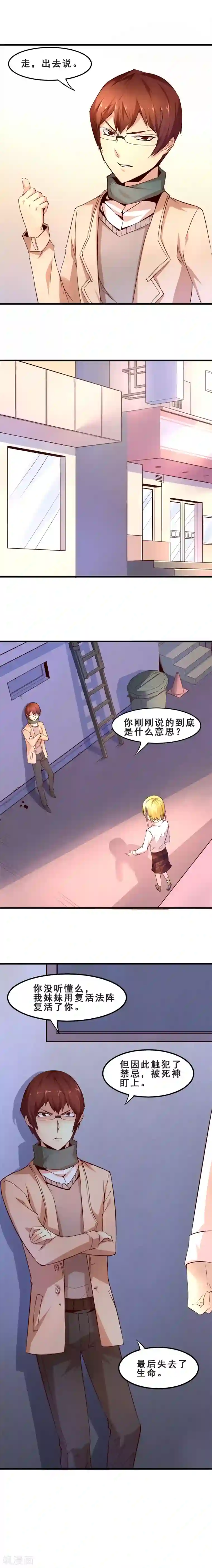 妹妹消失的第一百天第13话 同盟(下)