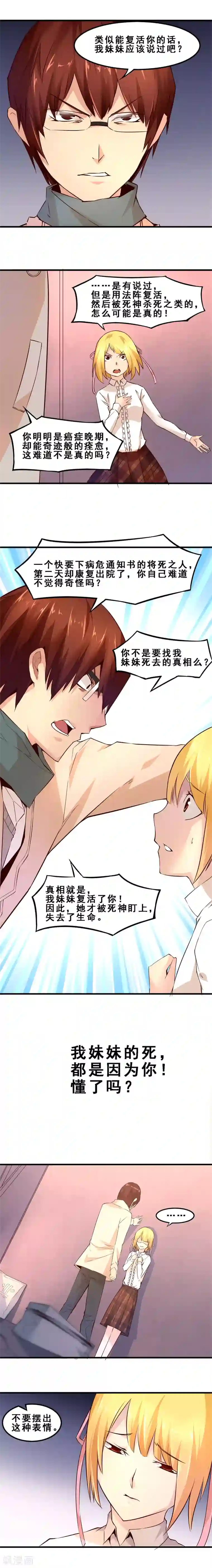 妹妹消失的第一百天第13话 同盟(下)