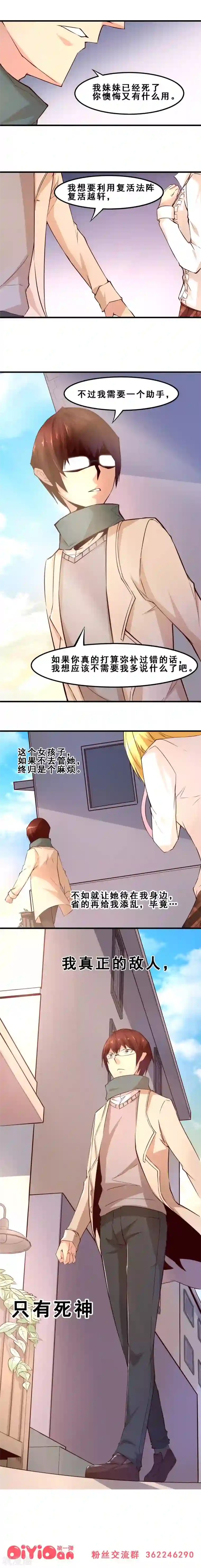 妹妹消失的第一百天第13话 同盟(下)