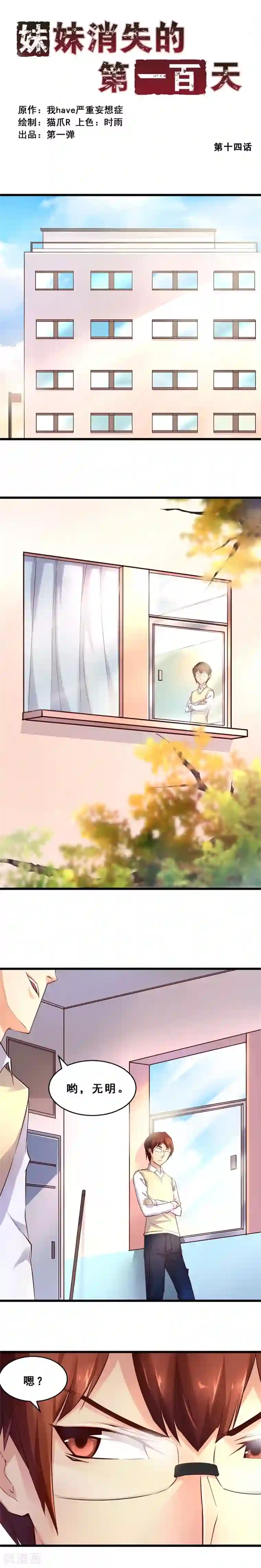 妹妹消失的第一百天第14话 死前愿望(上)