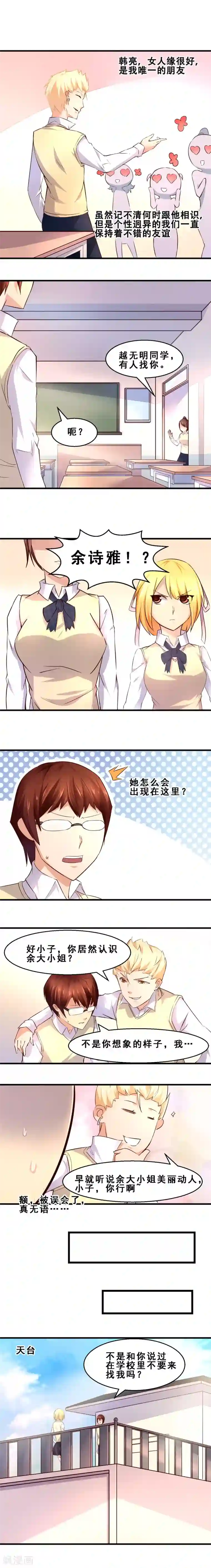 妹妹消失的第一百天第14话 死前愿望(上)