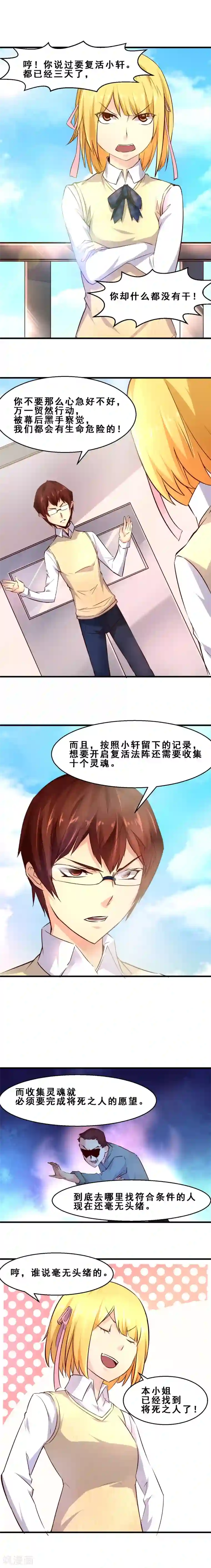 妹妹消失的第一百天第14话 死前愿望(上)