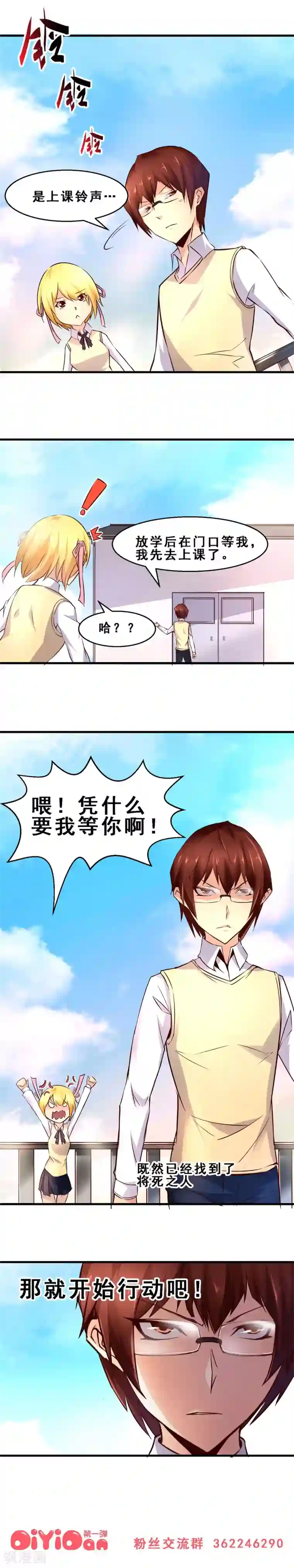 妹妹消失的第一百天第14话 死前愿望(上)