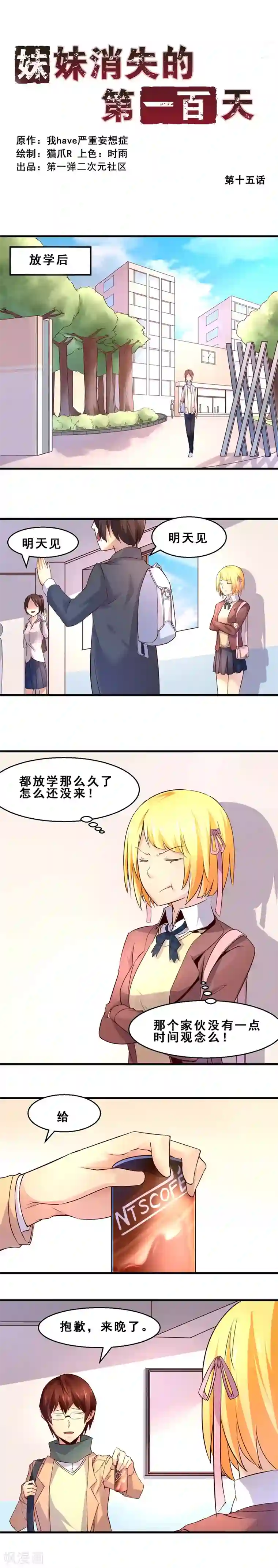 妹妹消失的第一百天第15话 死前愿望(下)