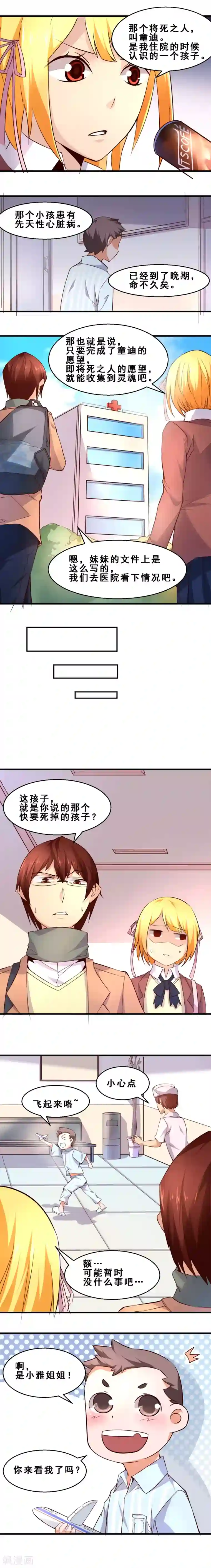 妹妹消失的第一百天第15话 死前愿望(下)