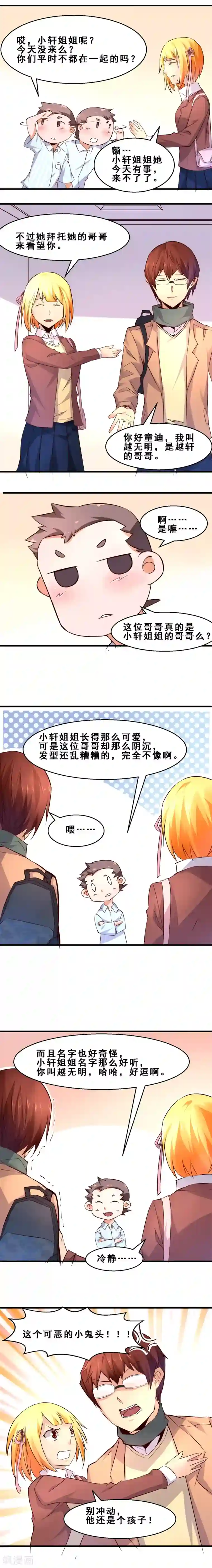 妹妹消失的第一百天第15话 死前愿望(下)