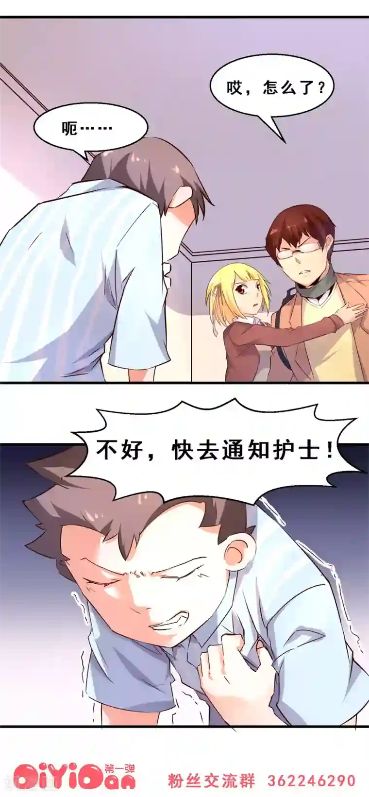 妹妹消失的第一百天第15话 死前愿望(下)