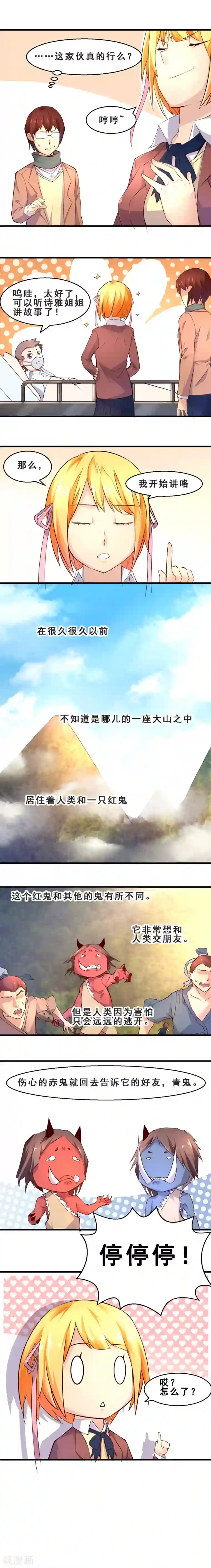 妹妹消失的第一百天第16话 故事(上)