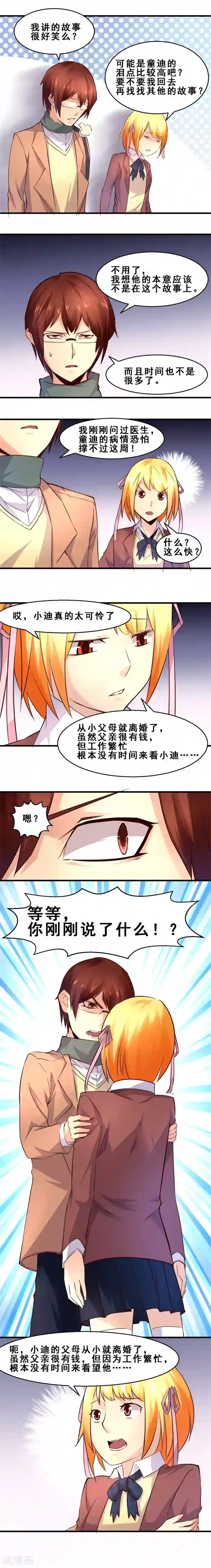 妹妹消失的第一百天第16话 故事(上)