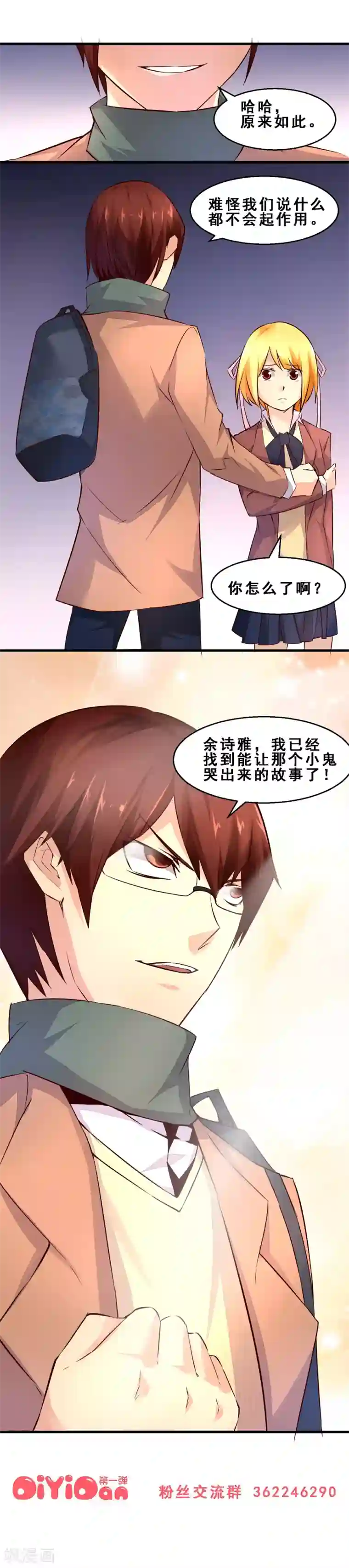 妹妹消失的第一百天第16话 故事(上)