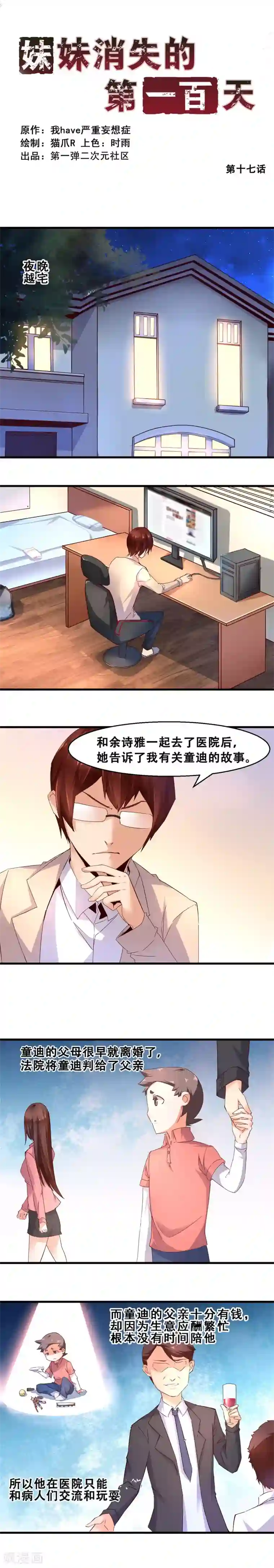 妹妹消失的第一百天第17话 故事(下)