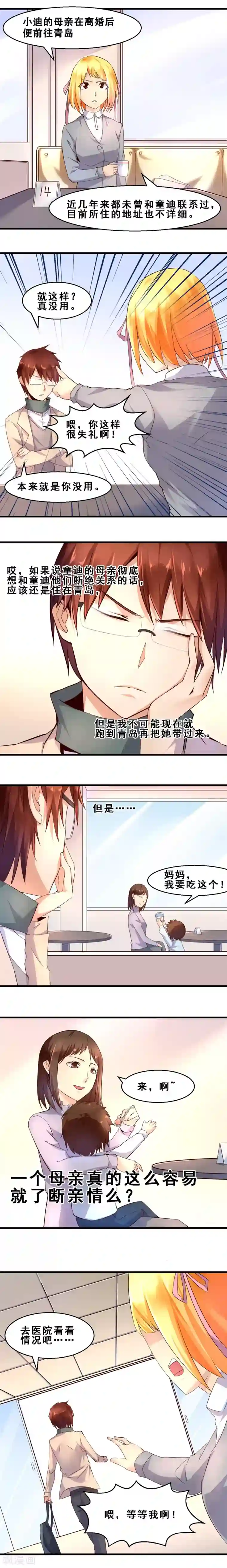 妹妹消失的第一百天第17话 故事(下)