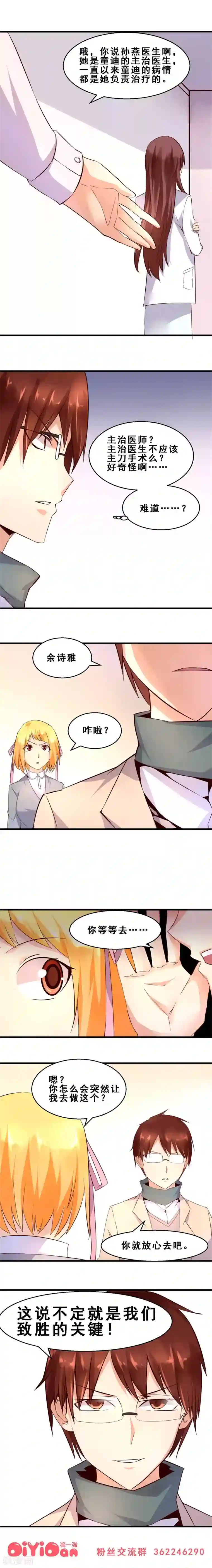 妹妹消失的第一百天第17话 故事(下)