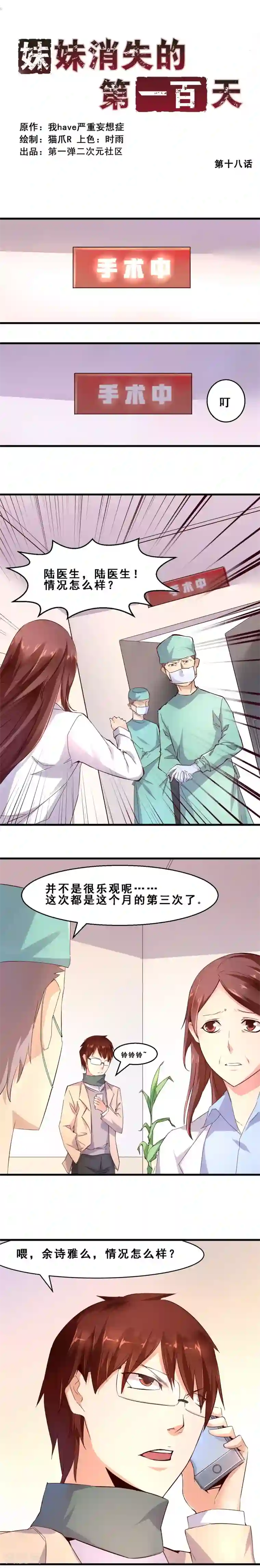 妹妹消失的第一百天第18话 真正的感动是亲情(上)