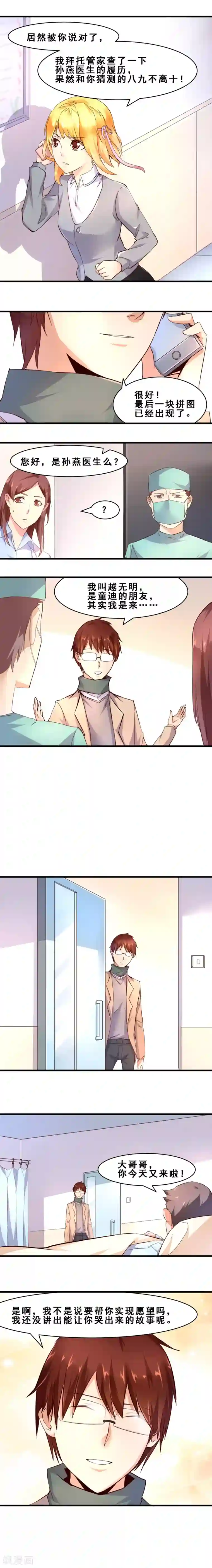 妹妹消失的第一百天第18话 真正的感动是亲情(上)