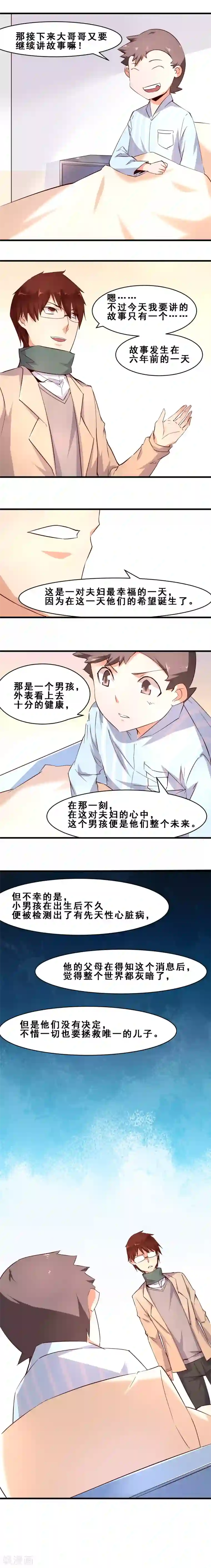 妹妹消失的第一百天第18话 真正的感动是亲情(上)