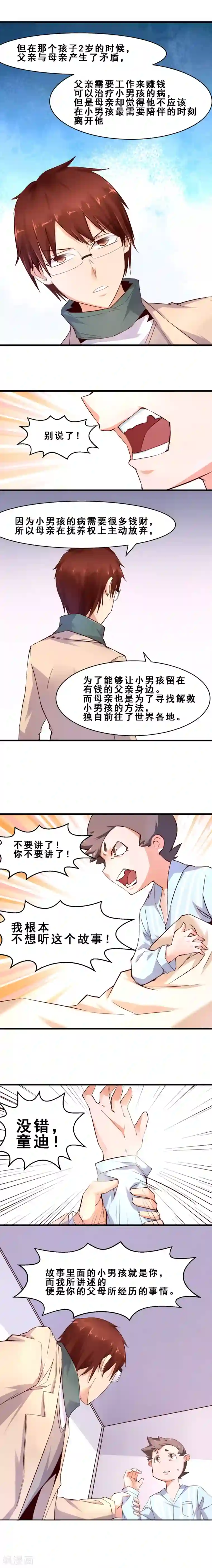 妹妹消失的第一百天第18话 真正的感动是亲情(上)