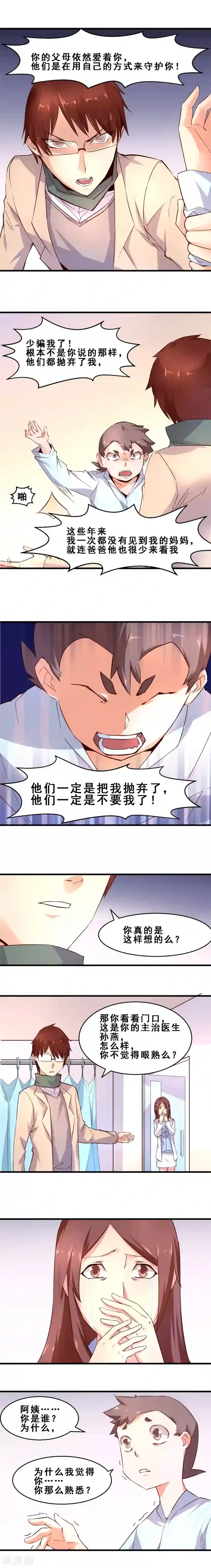 妹妹消失的第一百天第18话 真正的感动是亲情(上)