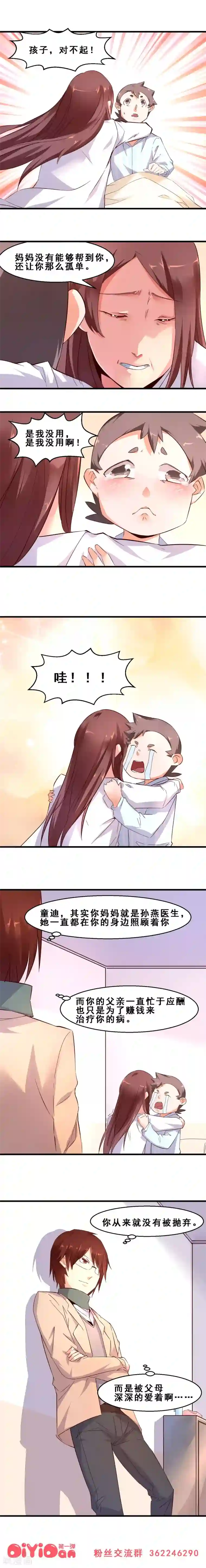 妹妹消失的第一百天第18话 真正的感动是亲情(上)