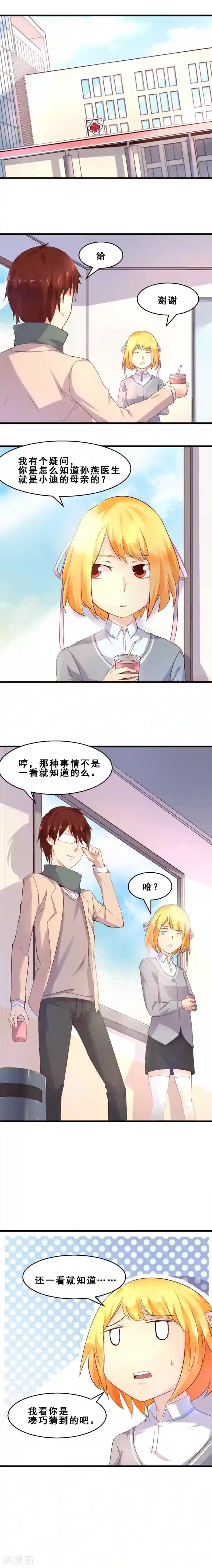 妹妹消失的第一百天第19话 真正的感动是亲情(下)