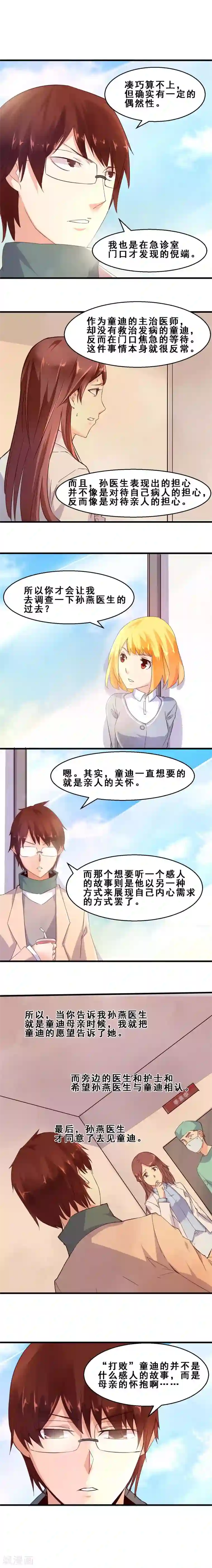 妹妹消失的第一百天第19话 真正的感动是亲情(下)