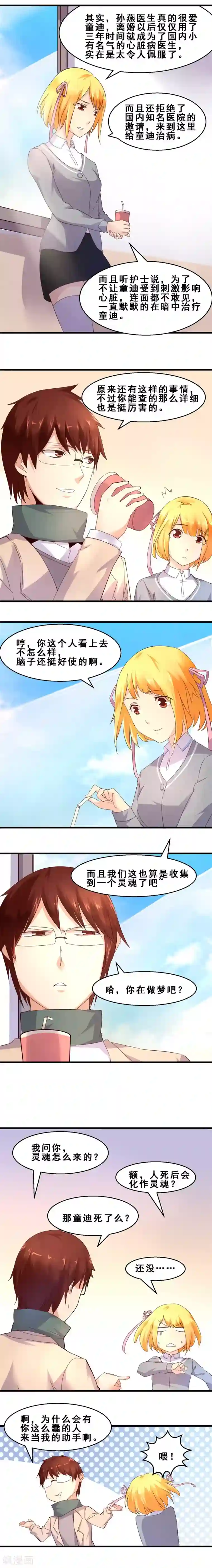 妹妹消失的第一百天第19话 真正的感动是亲情(下)