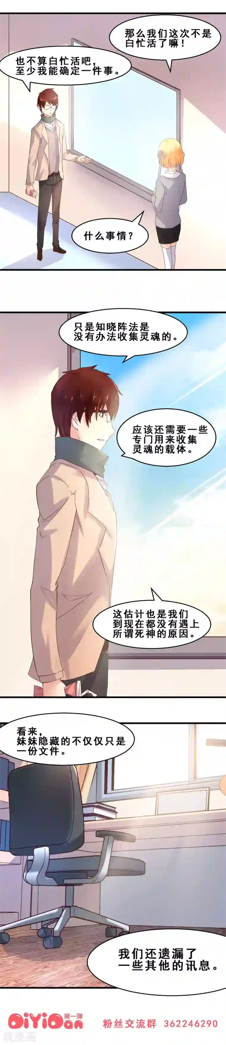 妹妹消失的第一百天第19话 真正的感动是亲情(下)