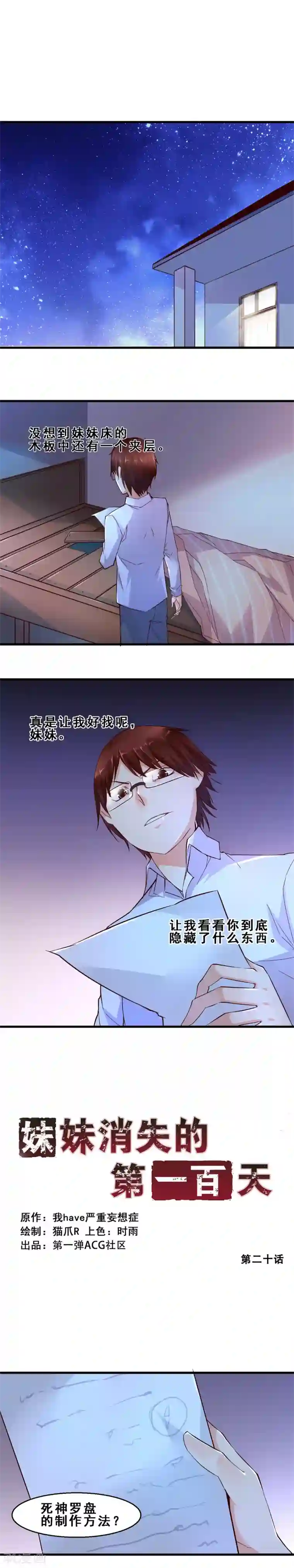 妹妹消失的第一百天第20话 死神罗盘(上)