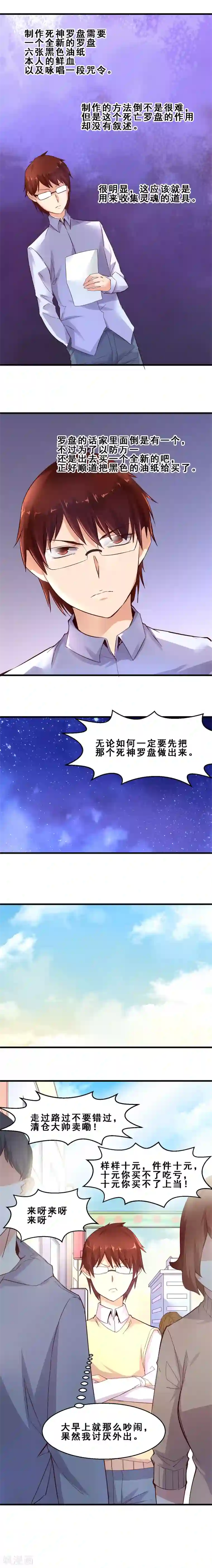 妹妹消失的第一百天第20话 死神罗盘(上)