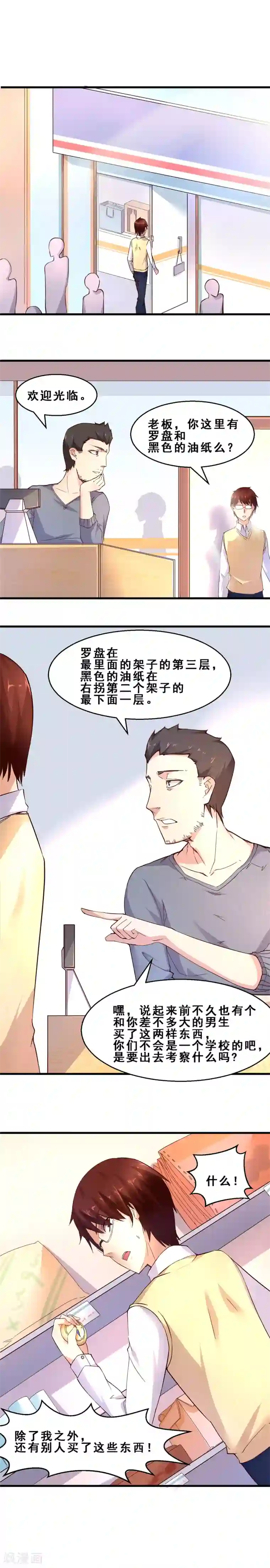 妹妹消失的第一百天第20话 死神罗盘(上)