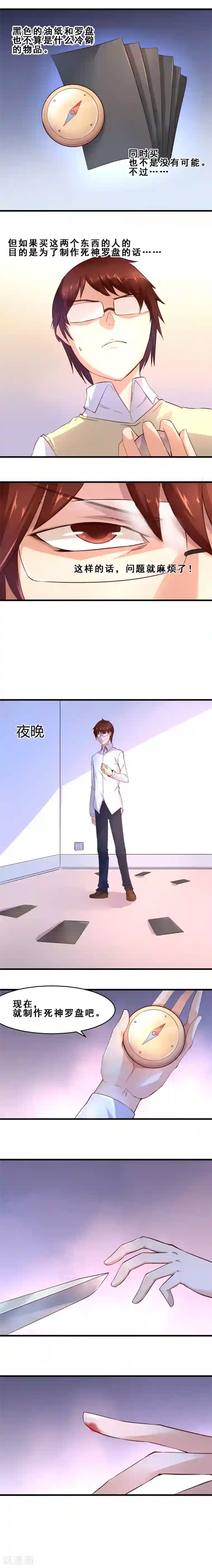 妹妹消失的第一百天第20话 死神罗盘(上)