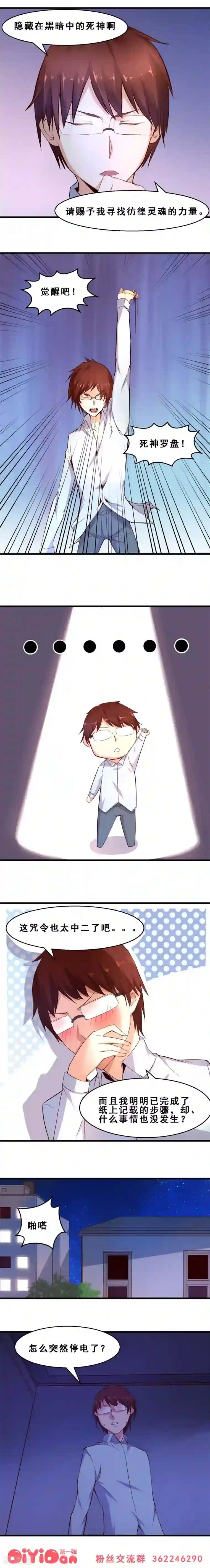 妹妹消失的第一百天第20话 死神罗盘(上)