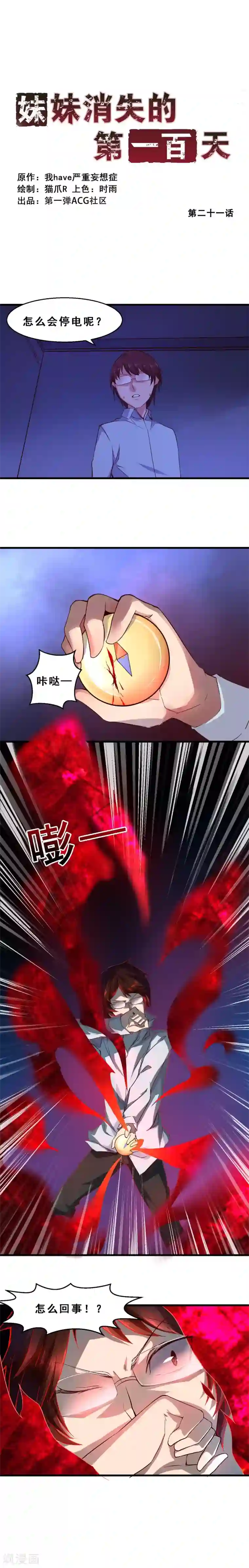 妹妹消失的第一百天第21话 死神罗盘(中)