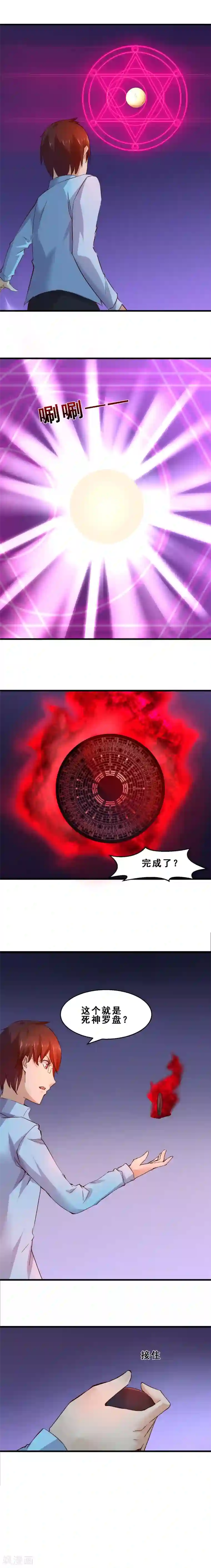 妹妹消失的第一百天第21话 死神罗盘(中)