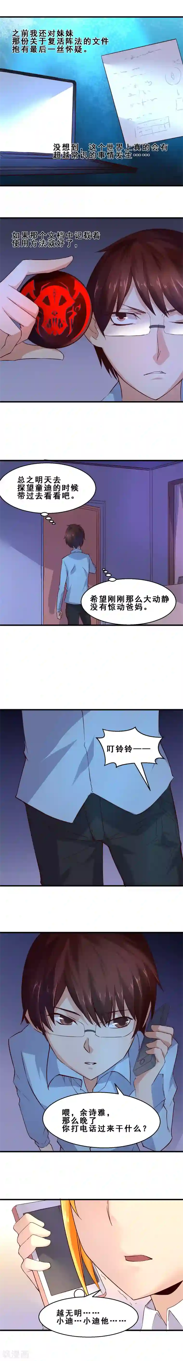 妹妹消失的第一百天第21话 死神罗盘(中)