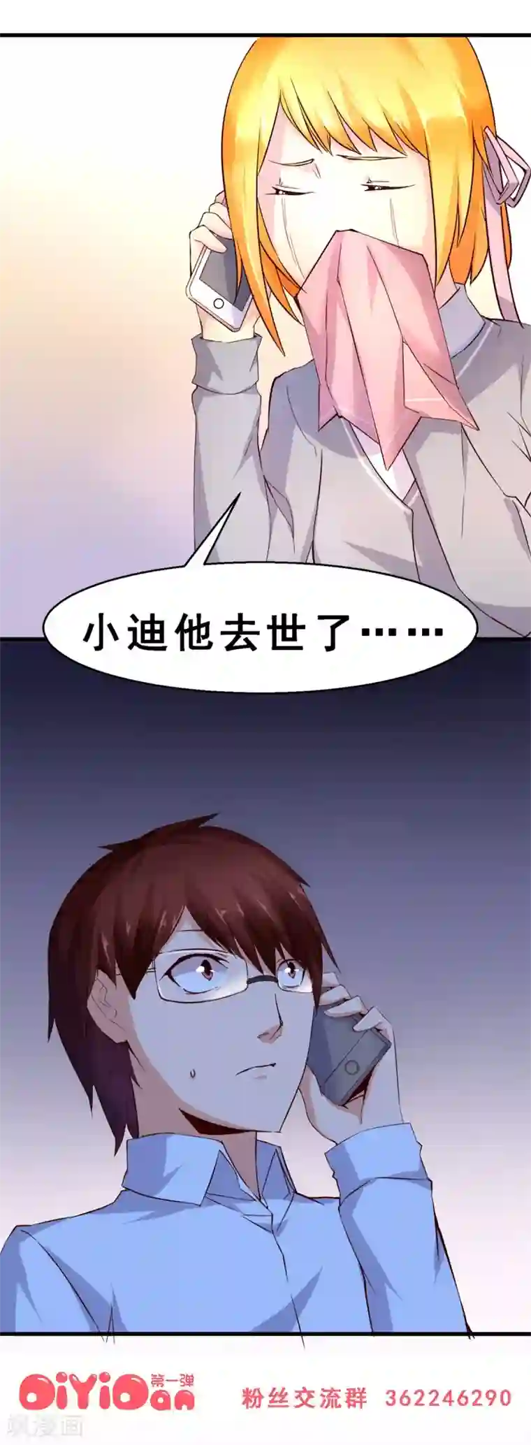 妹妹消失的第一百天第21话 死神罗盘(中)