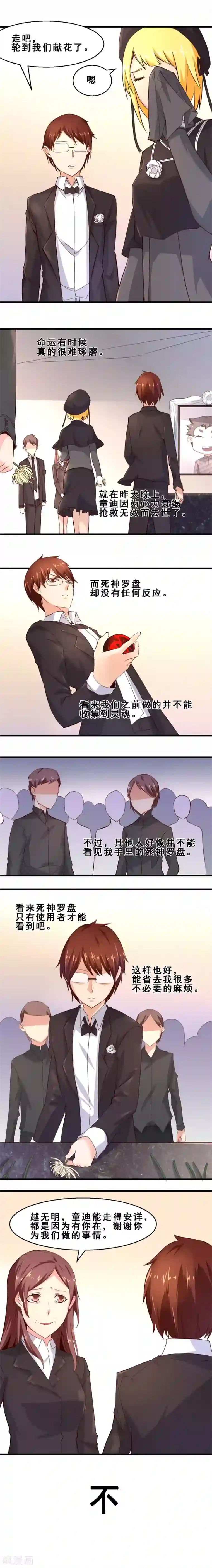 妹妹消失的第一百天第22话 死神罗盘(下)