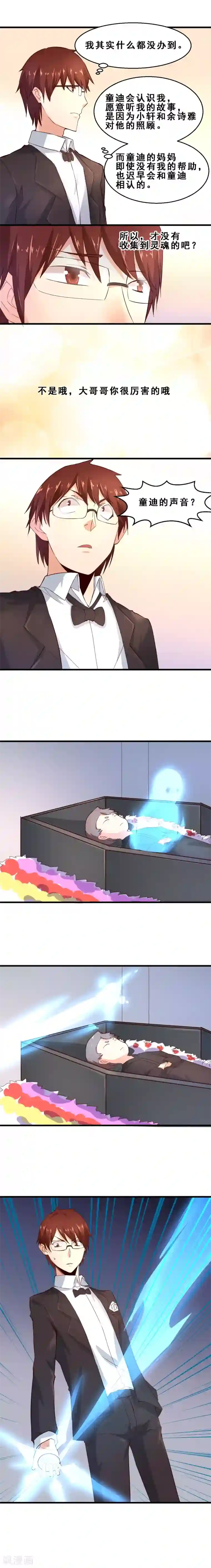 妹妹消失的第一百天第22话 死神罗盘(下)