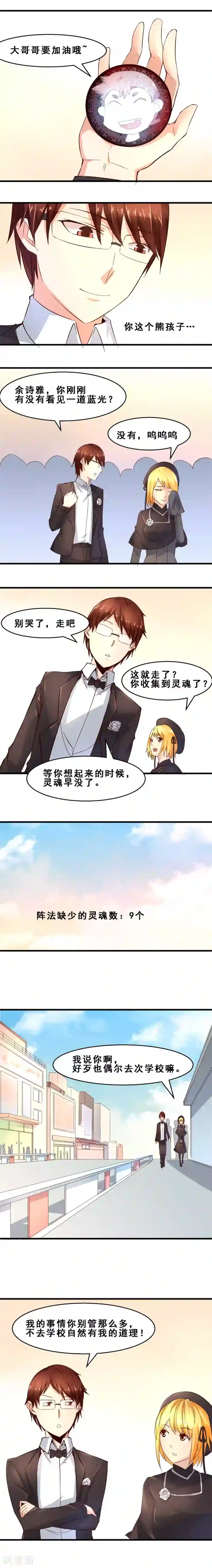 妹妹消失的第一百天第22话 死神罗盘(下)