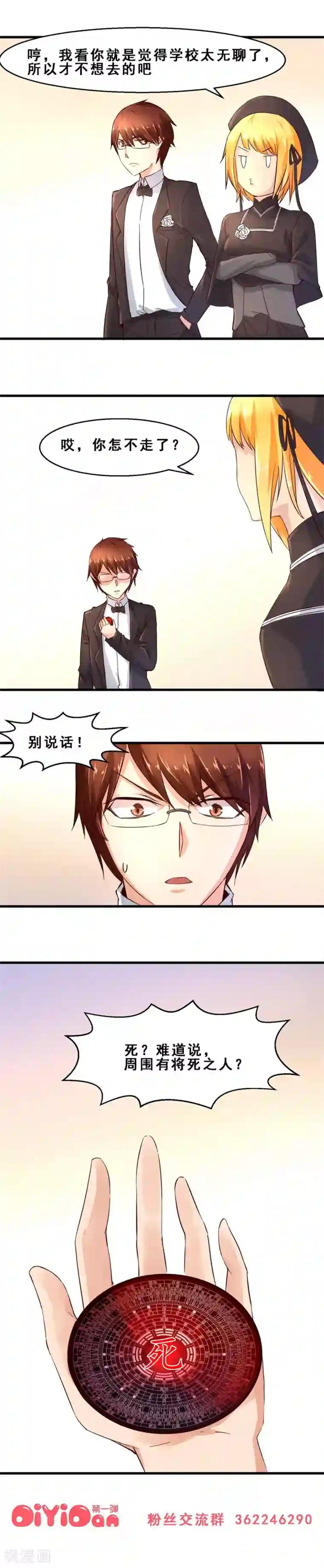 妹妹消失的第一百天第22话 死神罗盘(下)