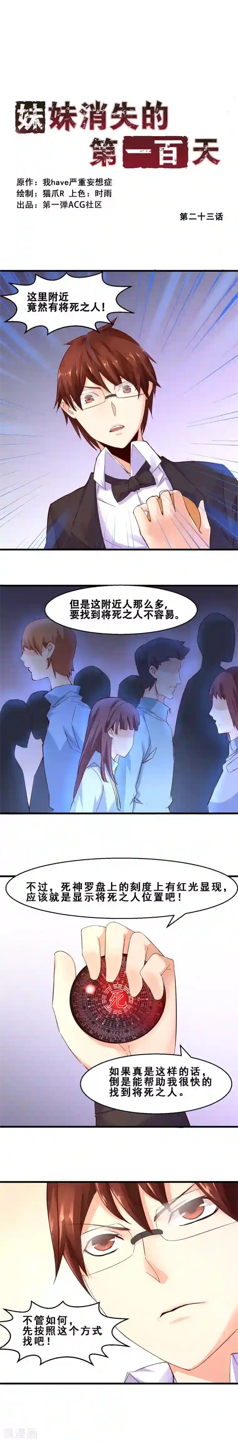 妹妹消失的第一百天第23话 久远的礼物(上)