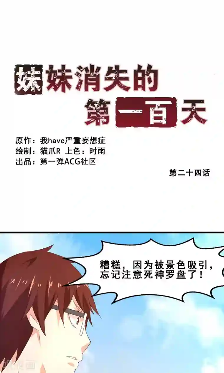 妹妹消失的第一百天第24话 久远的礼物(中)